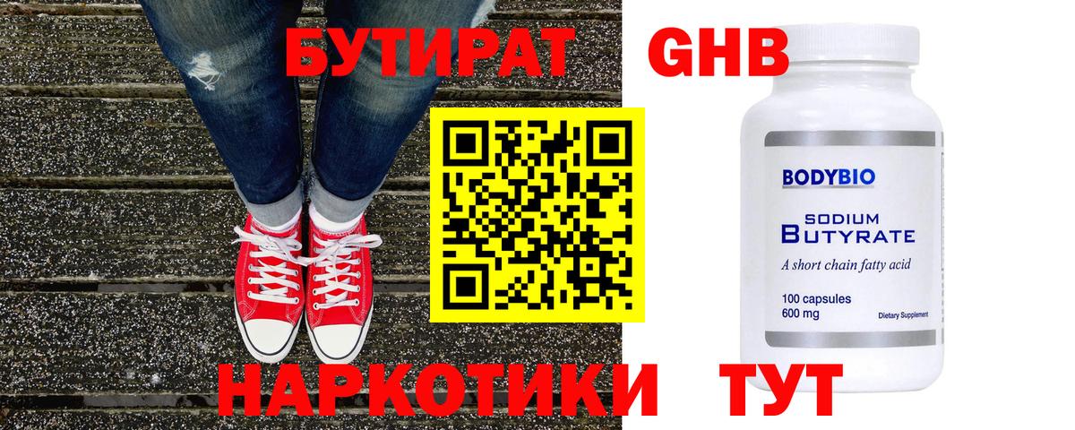 БУТИРАТ GHB Грозный