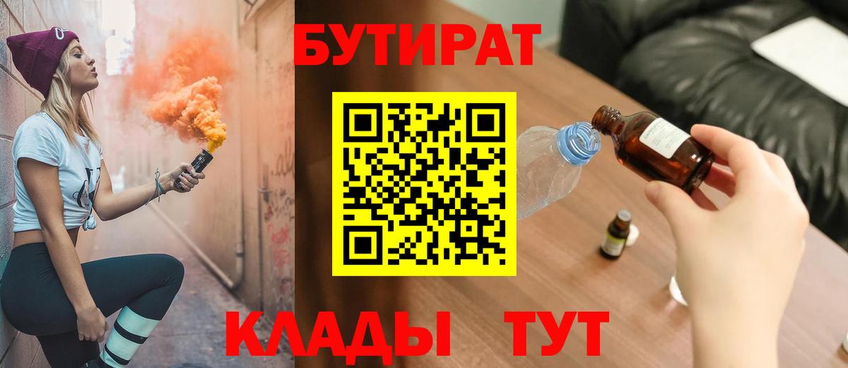 Грозный  БУТИРАТ  Вход с VPN  Бутират 1.4BDO 