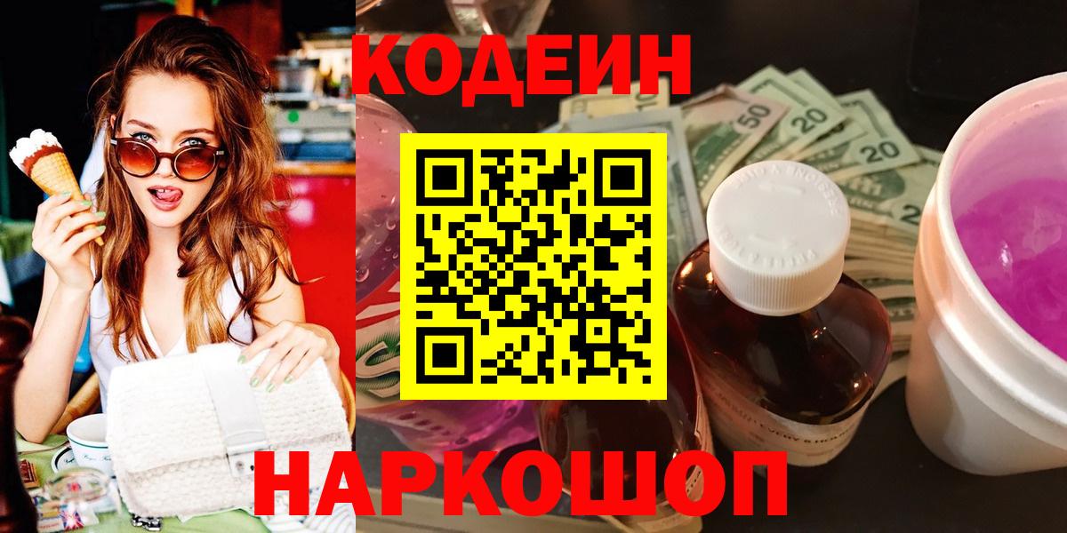 Грозный  Кодеин напиток Lean (лин)  цены наркотик  Вход с VPN  Codein Purple Drank 