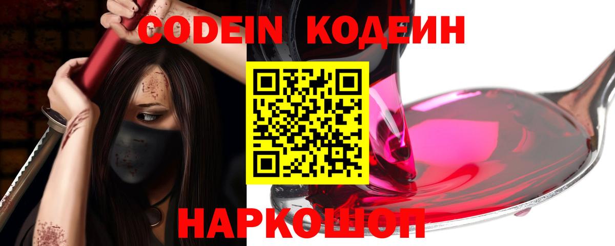 Кодеиновый сироп Lean Purple Drank Грозный